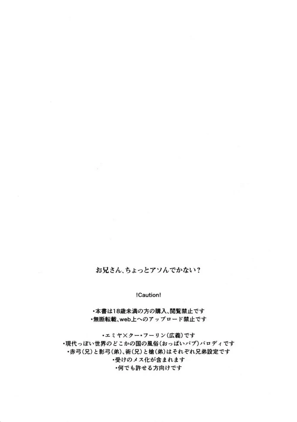 お兄さん、ちょっとアソんでかない? 2ページ