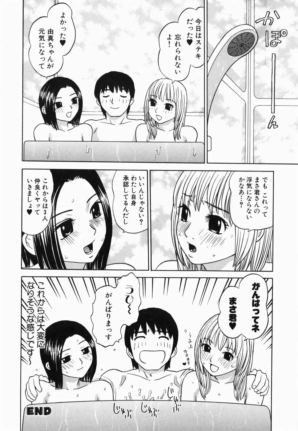 えっち団結 98ページ