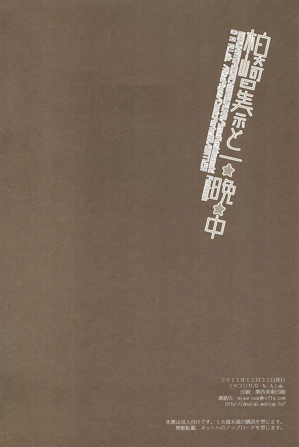 柏崎星奈と一晩中 22ページ