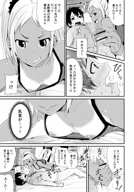 童貞の俺を誘惑するえっちな女子たち!? 2 14ページ