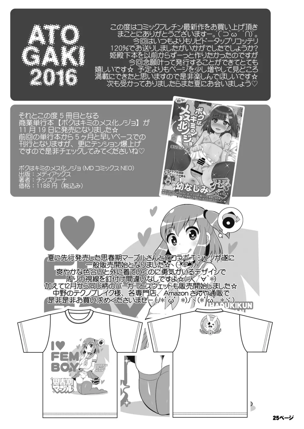 コミックフレチン 2016年12月号 25ページ