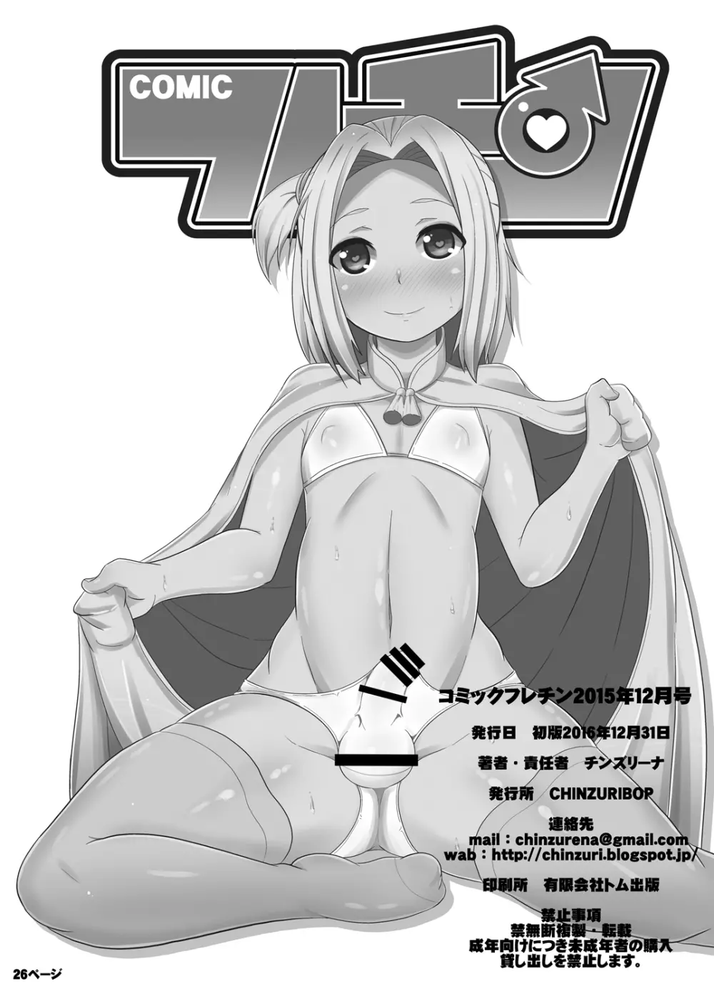 コミックフレチン 2016年12月号 26ページ