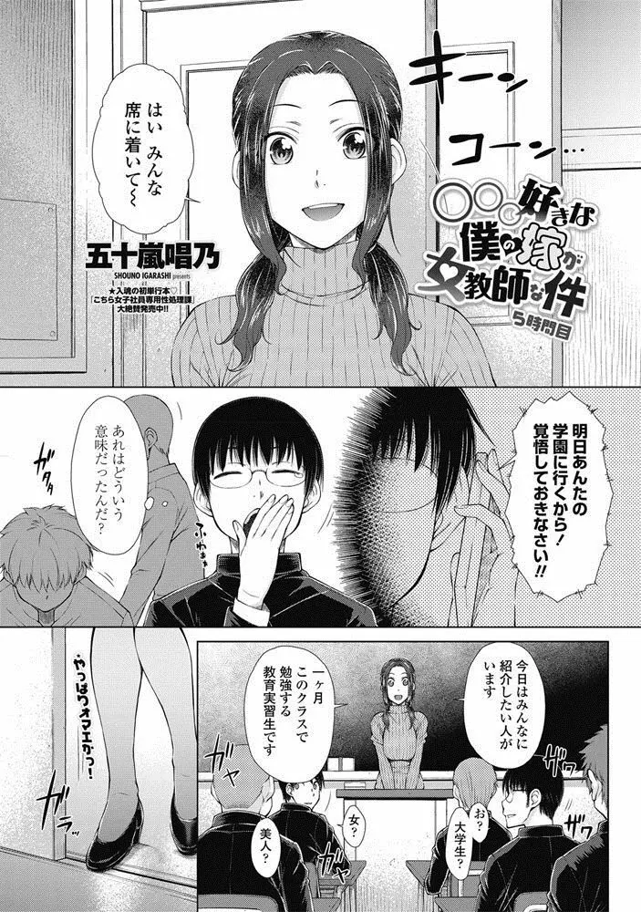 ○○○好きな僕の嫁が女教師な件 1-8時間目 87ページ