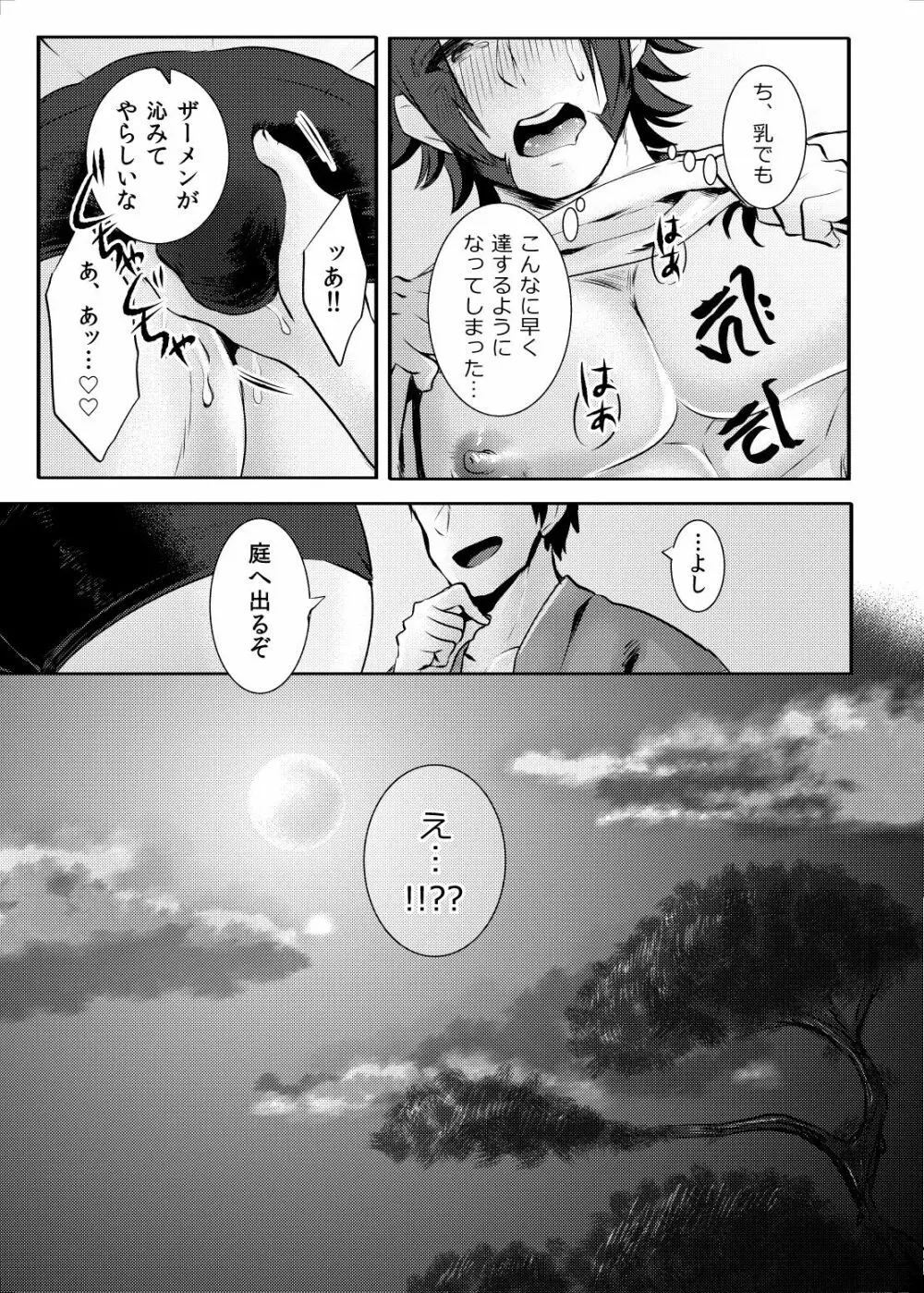 催眠ごっこ 16ページ