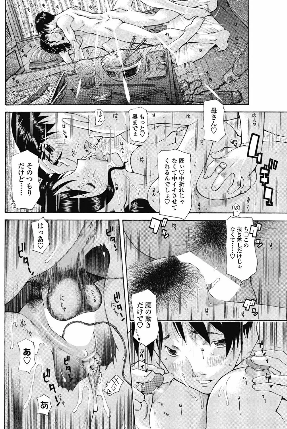 COMIC ペンギンセレブ 2018年1月号 170ページ