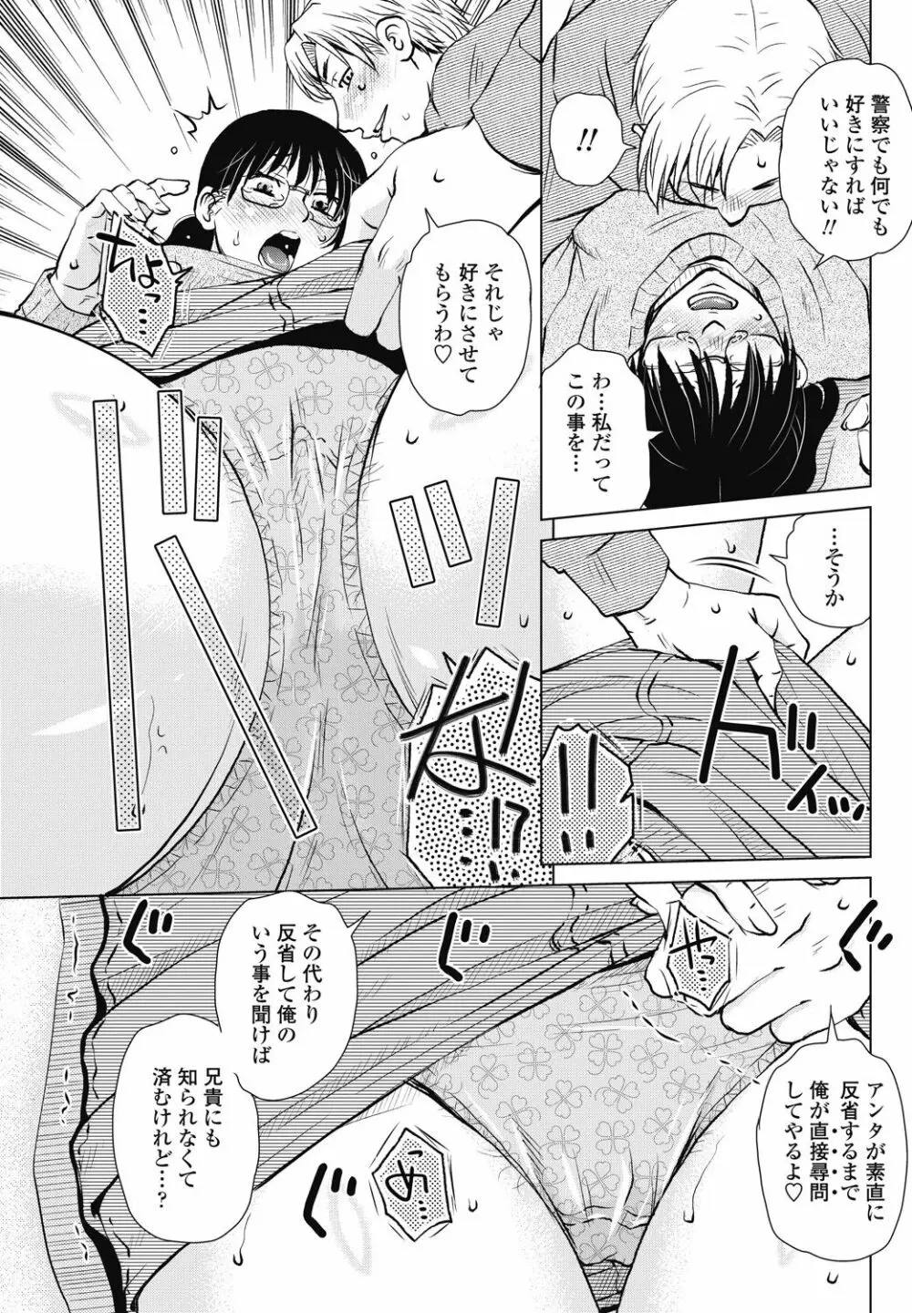 COMIC ペンギンセレブ 2018年1月号 81ページ