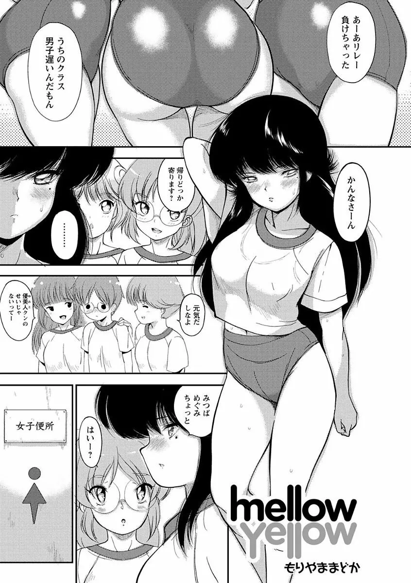 ドS女子が絶対にセックスで逆転されない世界 vol.1 3ページ