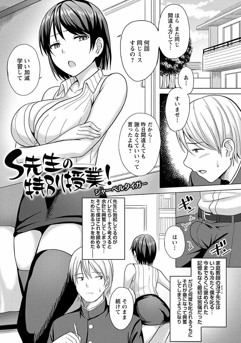 ドS女子が絶対にセックスで逆転されない世界 vol.1 57ページ