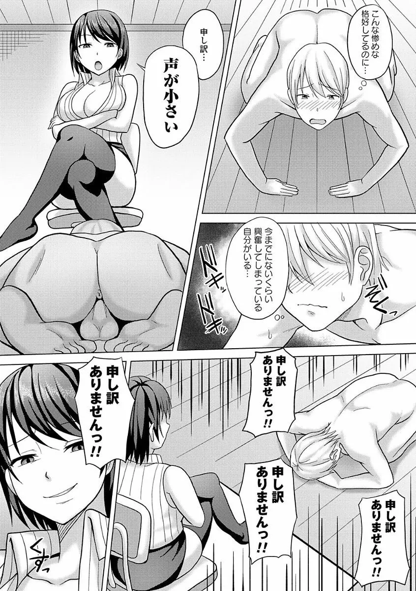 ドS女子が絶対にセックスで逆転されない世界 vol.1 66ページ