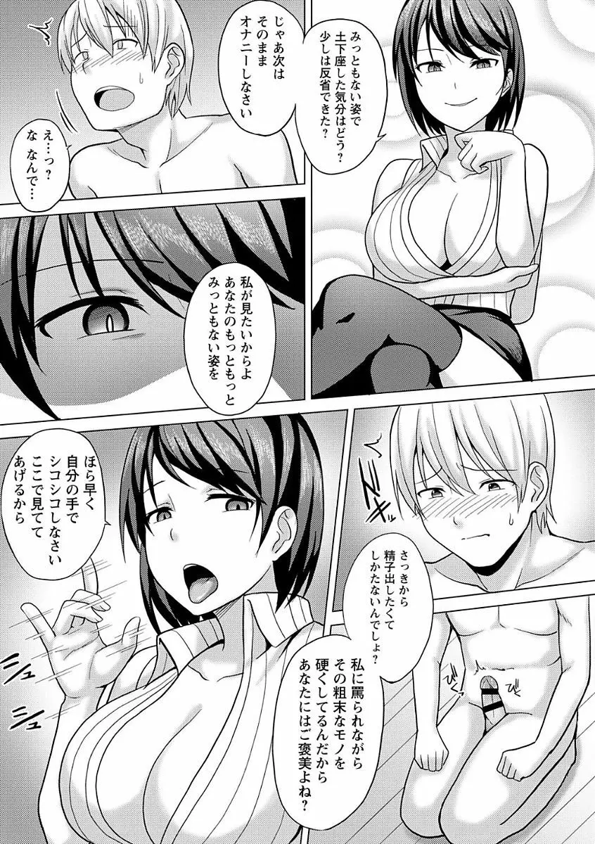 ドS女子が絶対にセックスで逆転されない世界 vol.1 67ページ