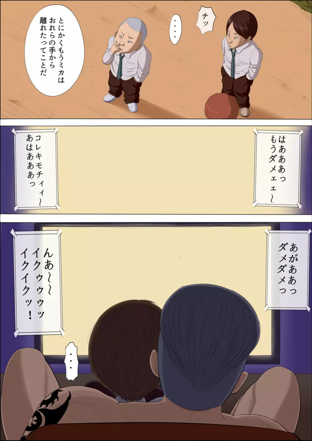 その頃、あの娘は…3 18ページ