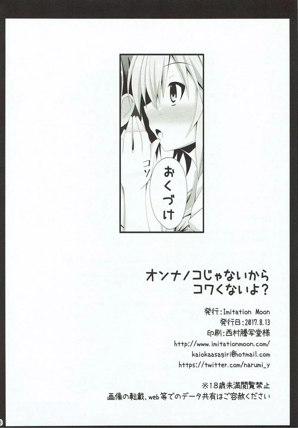 オンナノコじゃないからコワくないよ？ 16ページ