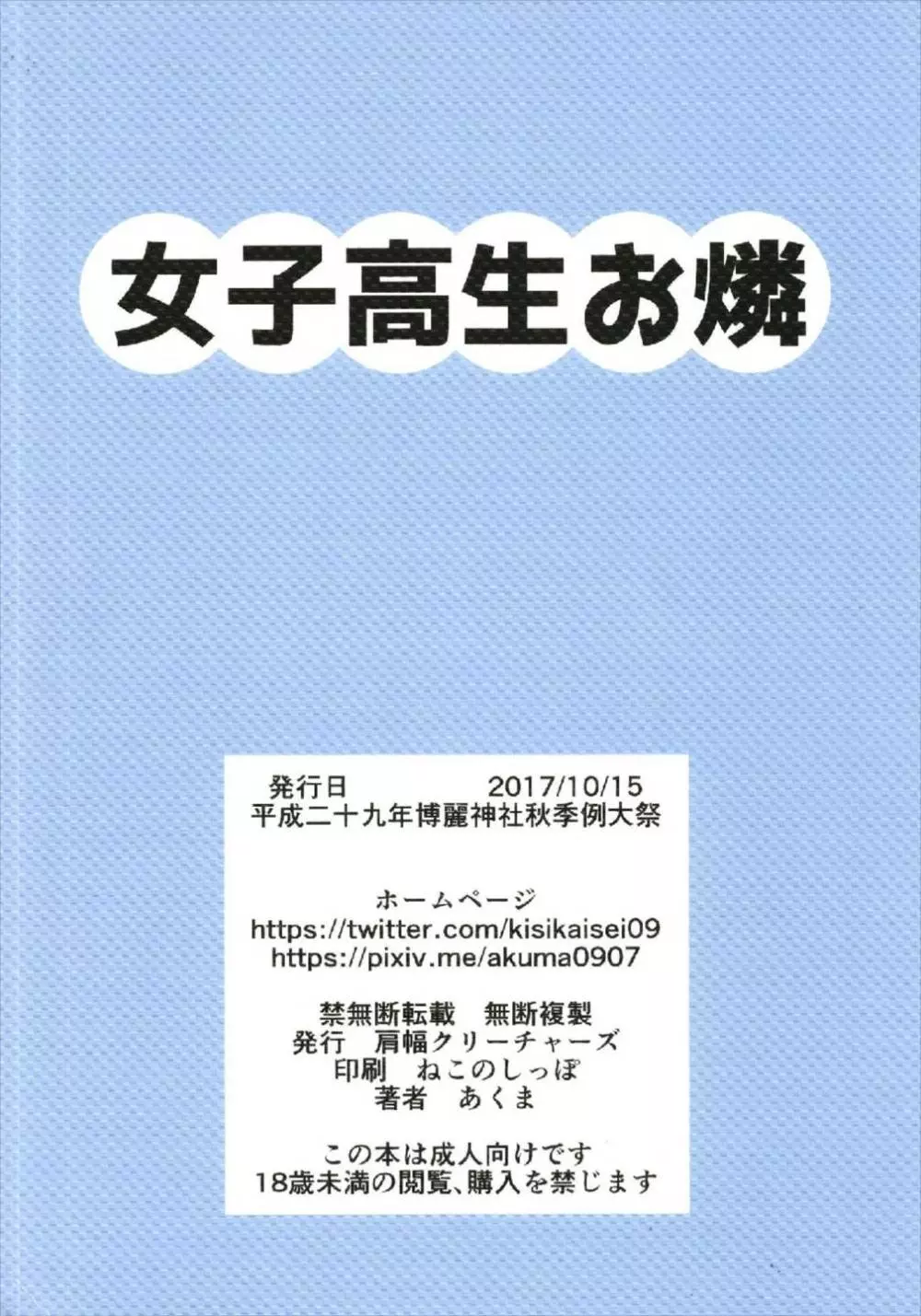 女子高生お燐 24ページ