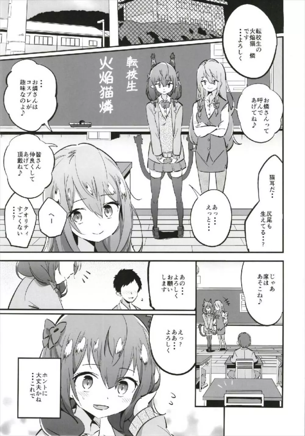 女子高生お燐 3ページ