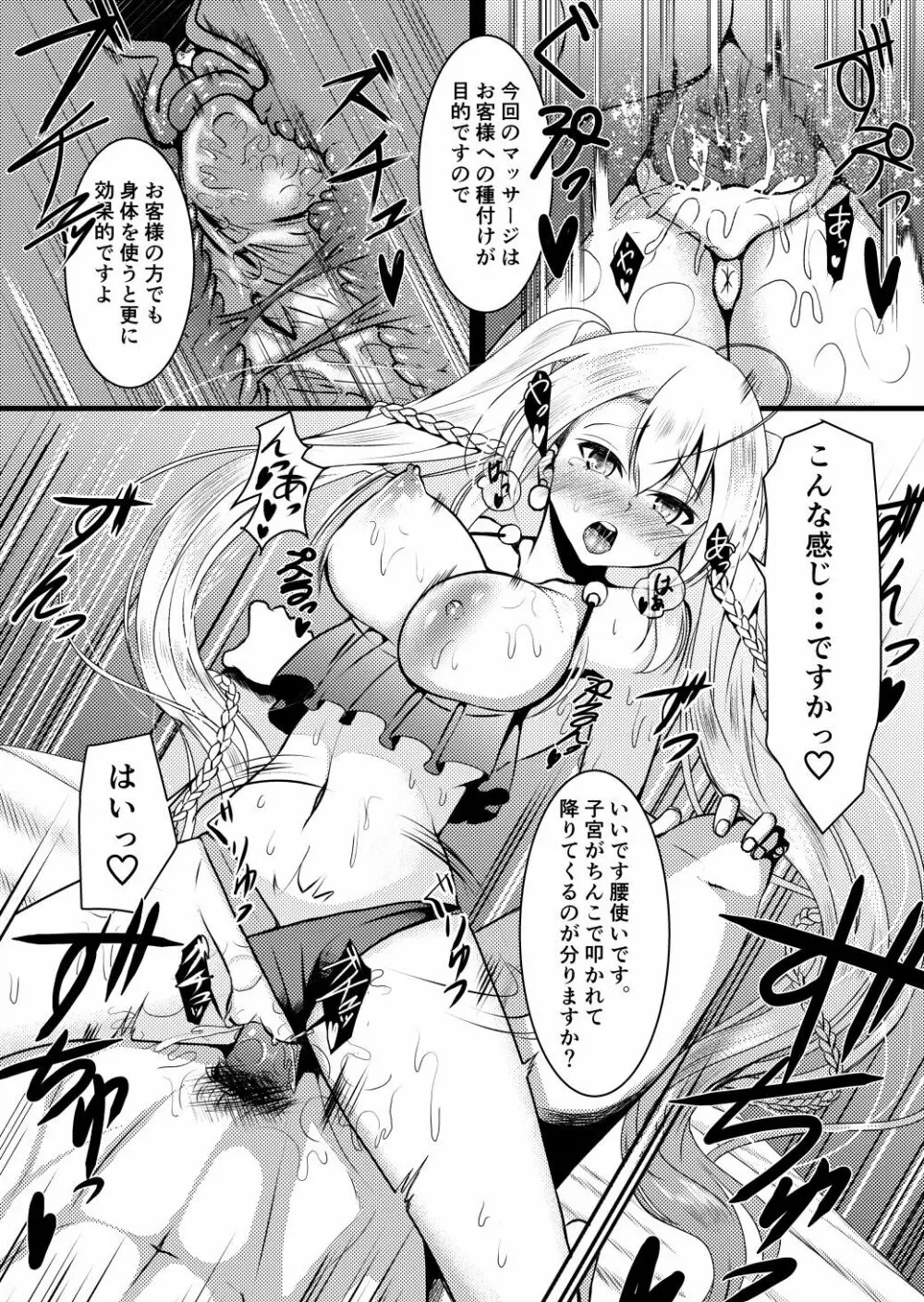 レインディアの短いエロ漫画 4ページ