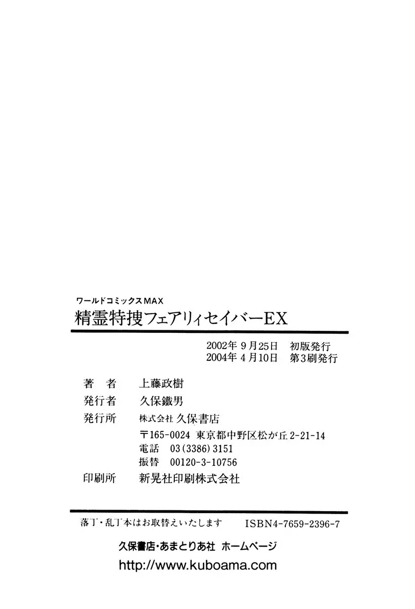 精霊特捜フェアリィセイバー EX 396ページ