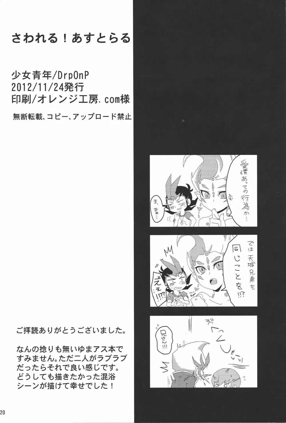 さわれる！あすとらる 21ページ