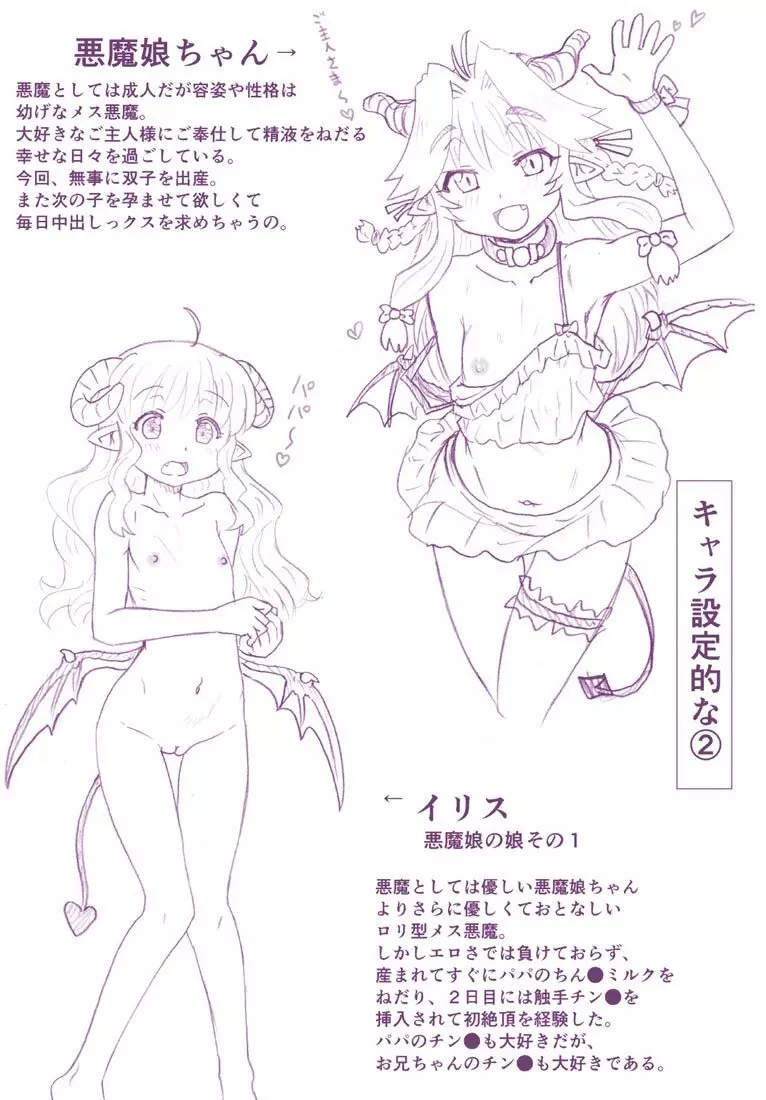 悪魔娘監禁日誌2 16ページ