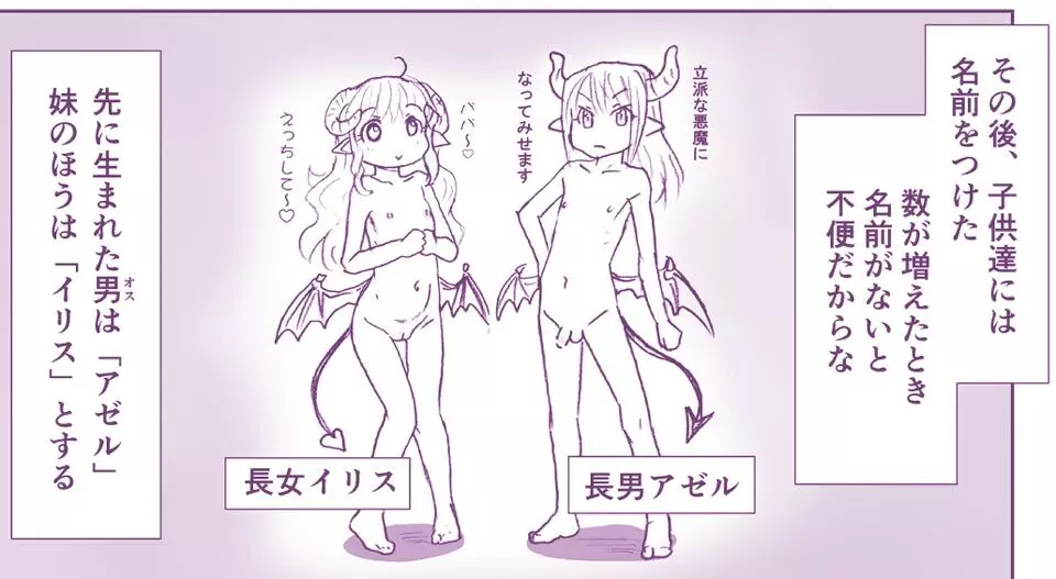 悪魔娘監禁日誌2 7ページ