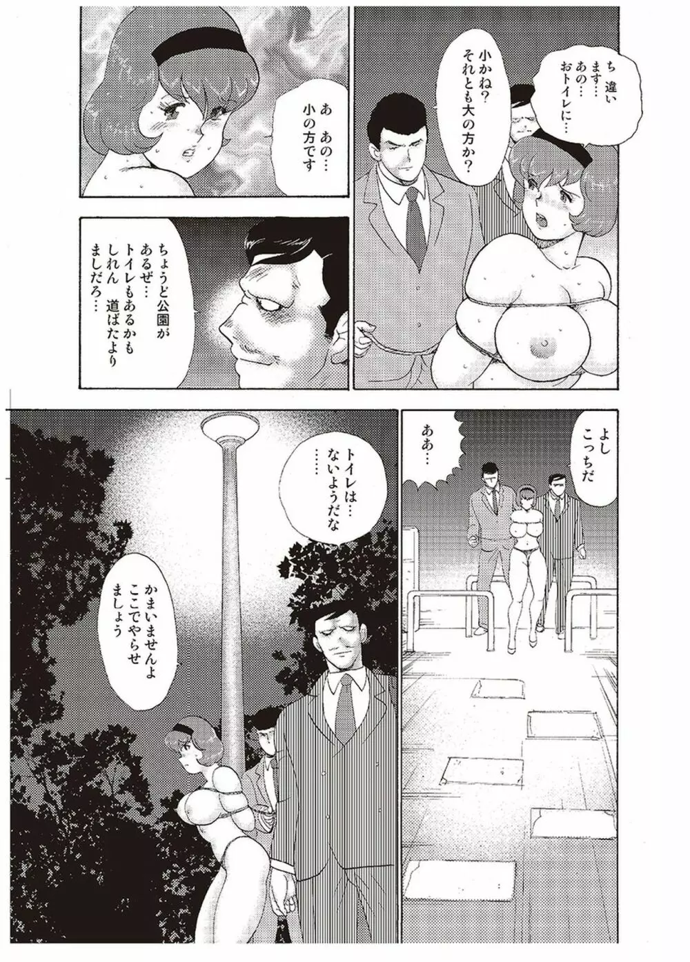 舞姫恥獄の檻 三 102ページ