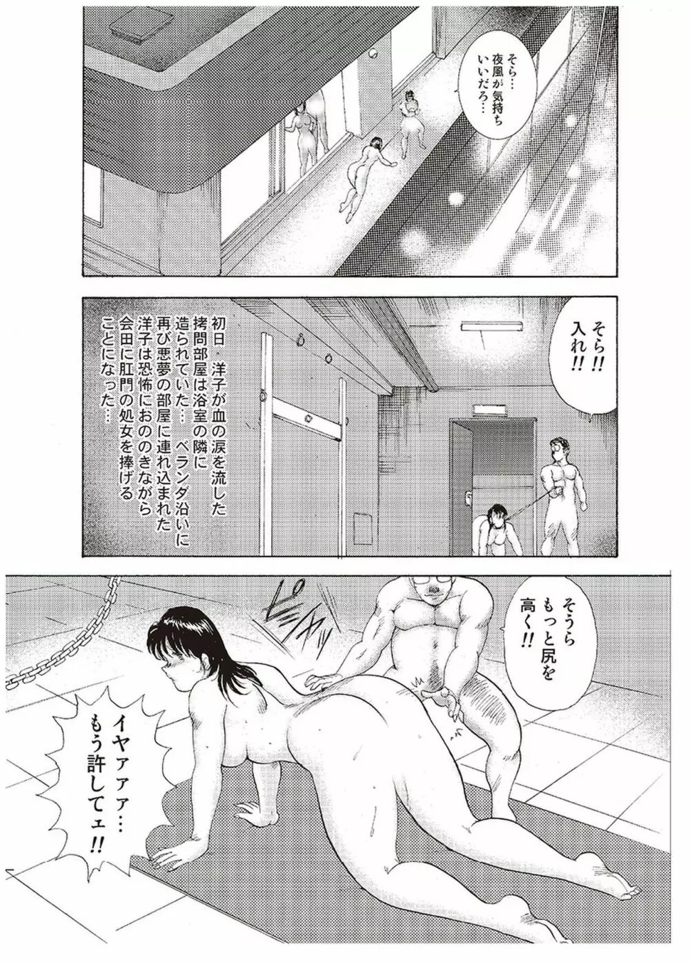 舞姫恥獄の檻 三 46ページ