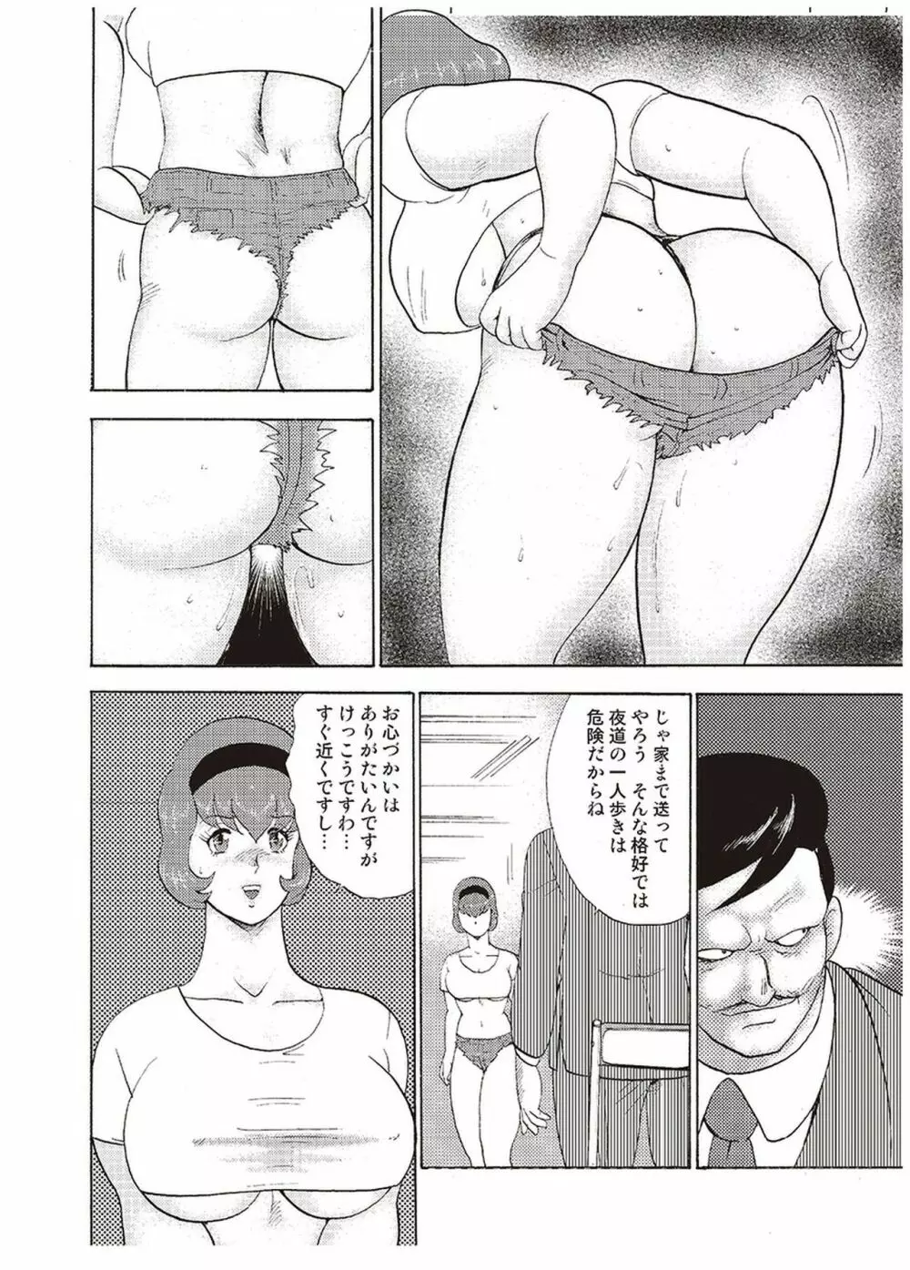 舞姫恥獄の檻 三 87ページ