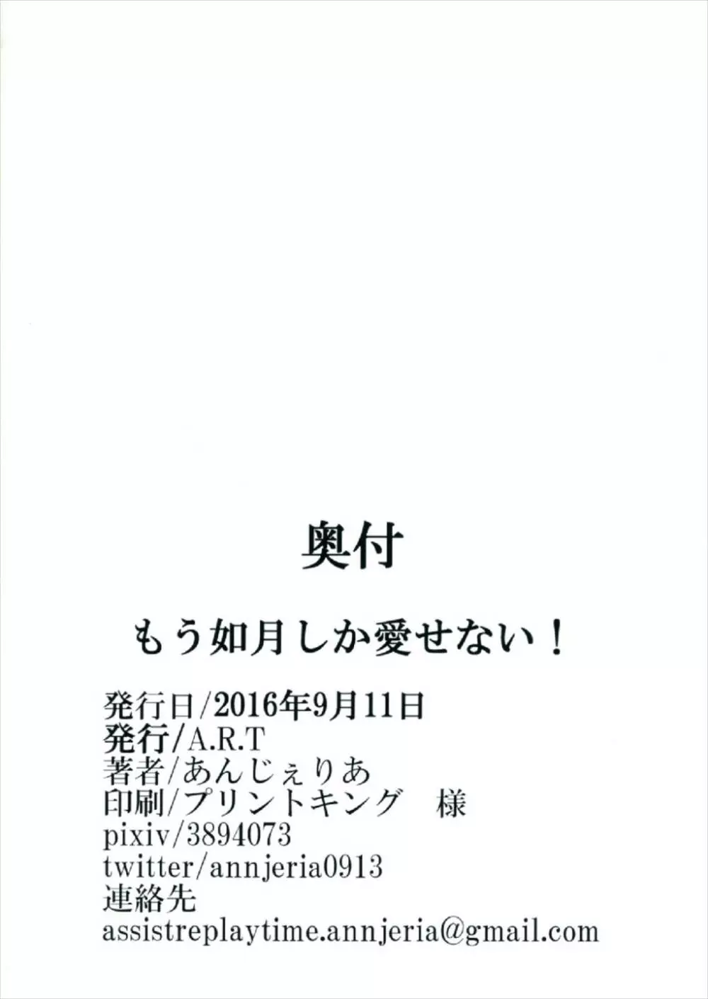 もう如月しか愛せない! 22ページ