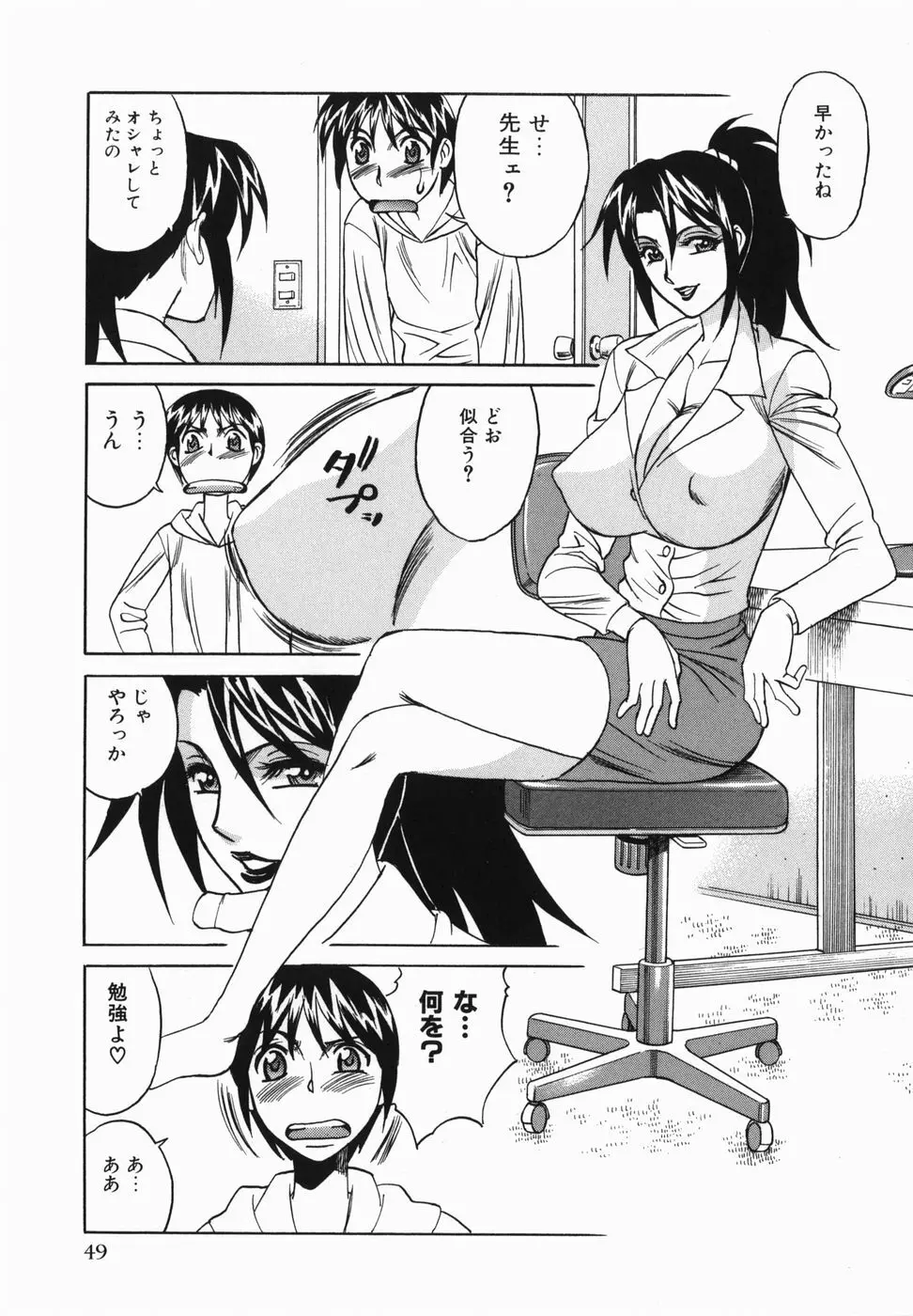 巨乳中出し 51ページ