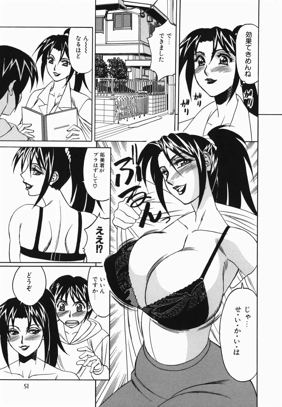 巨乳中出し 53ページ