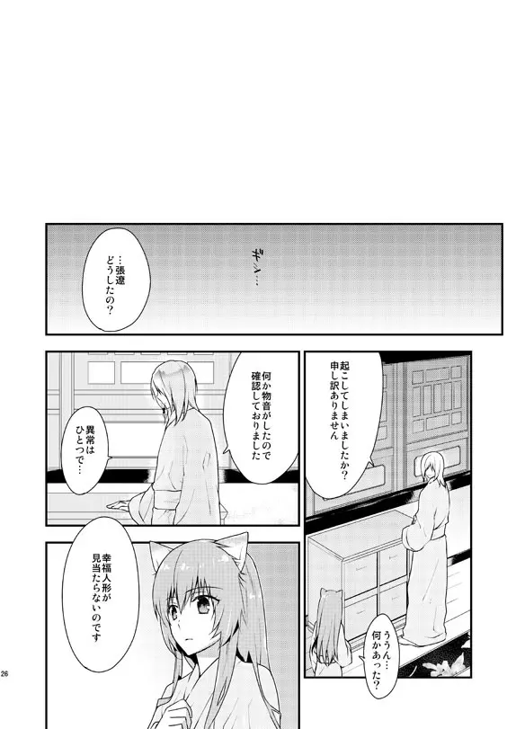 あなたのとりこ 23ページ