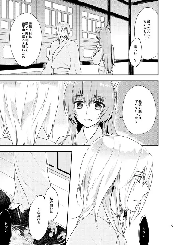 あなたのとりこ 24ページ