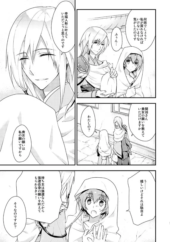 あなたのとりこ 4ページ