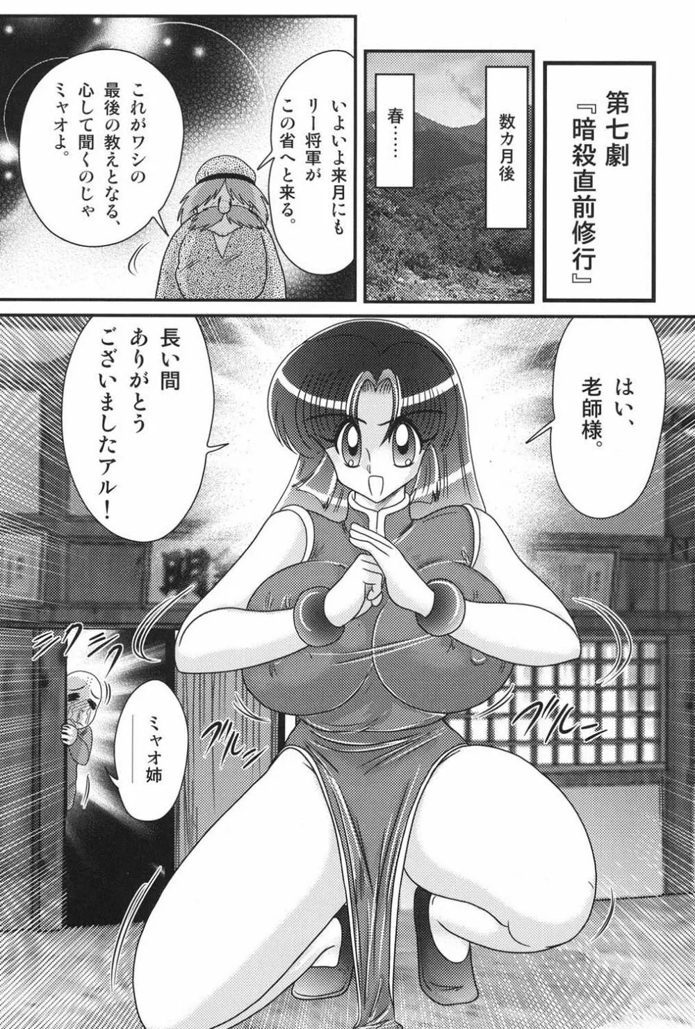 乳輪華散 ―激殺・巨乳拳― 106ページ