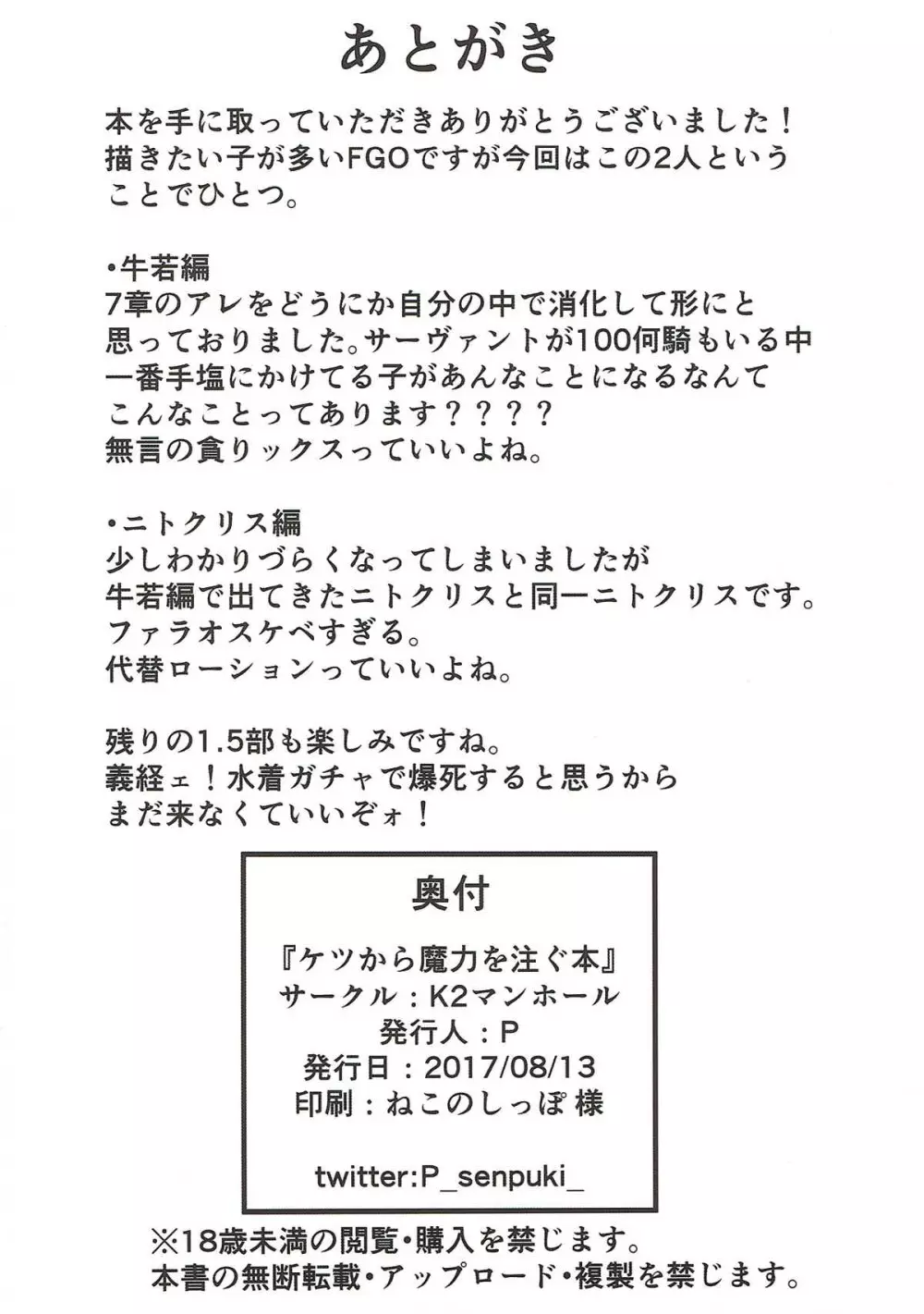 ケツから魔力を注ぐ本 34ページ