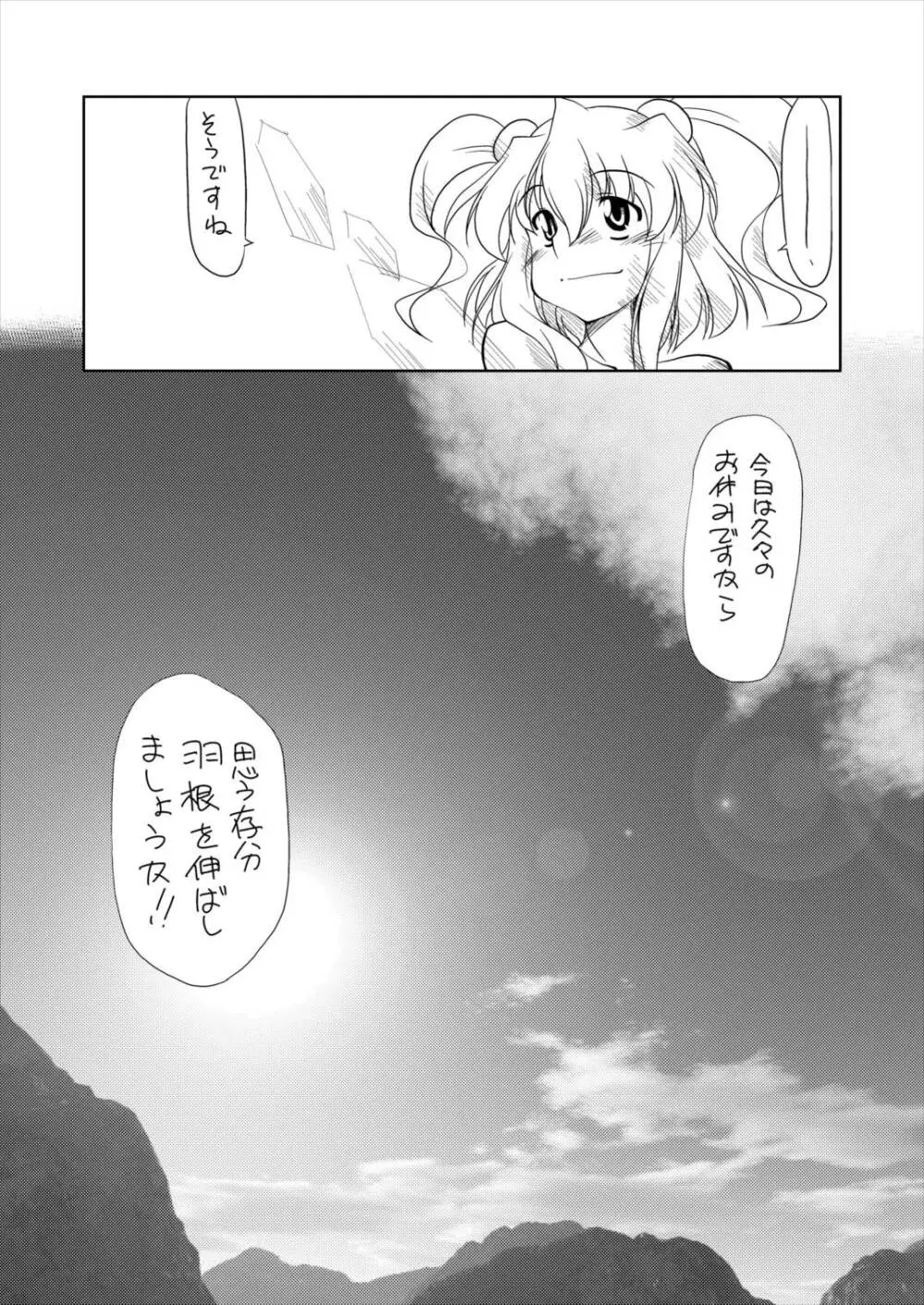 地獄の沙汰もLOVE次第 12ページ