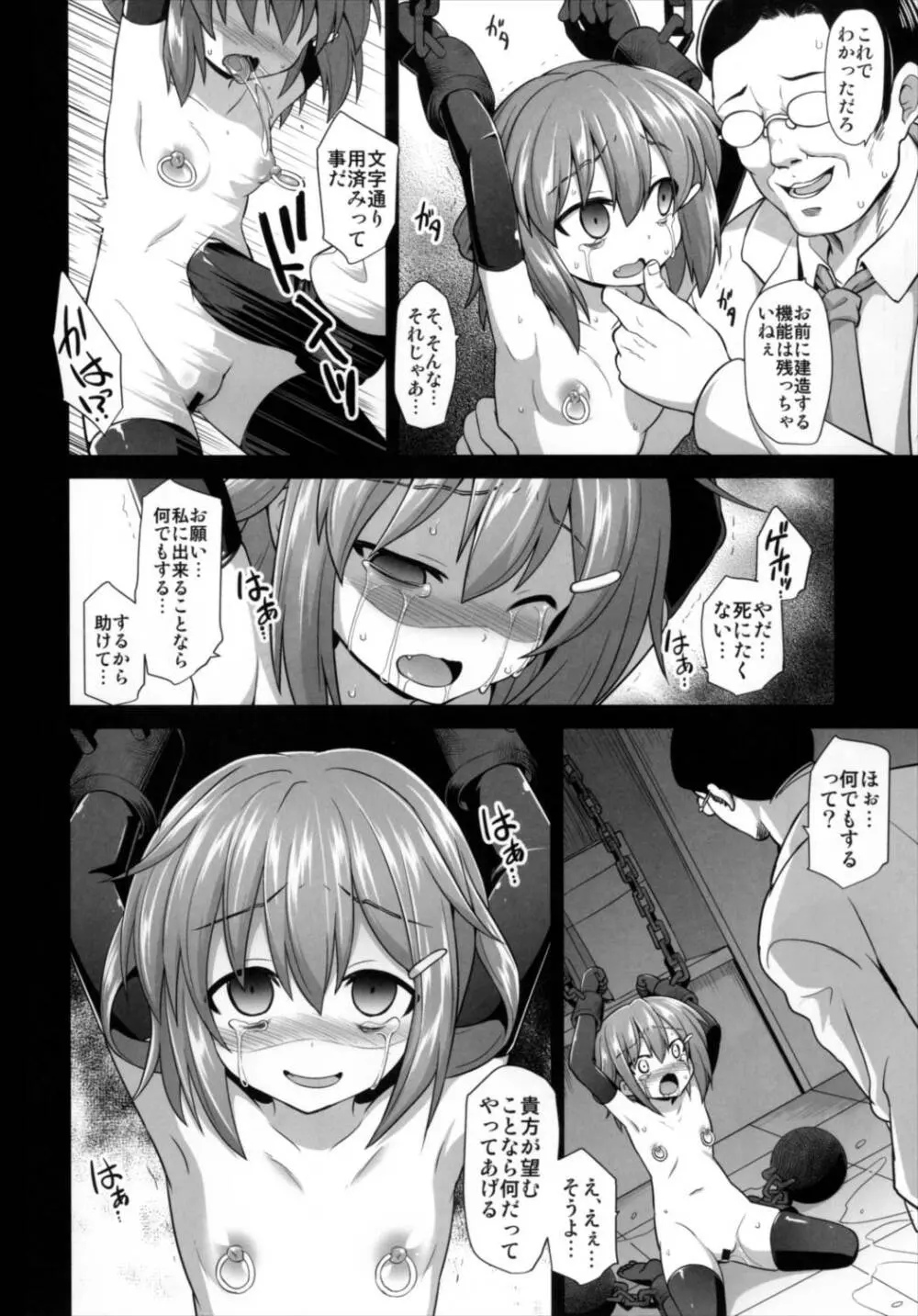 艦娘着妊 第六駆逐隊総集編 102ページ