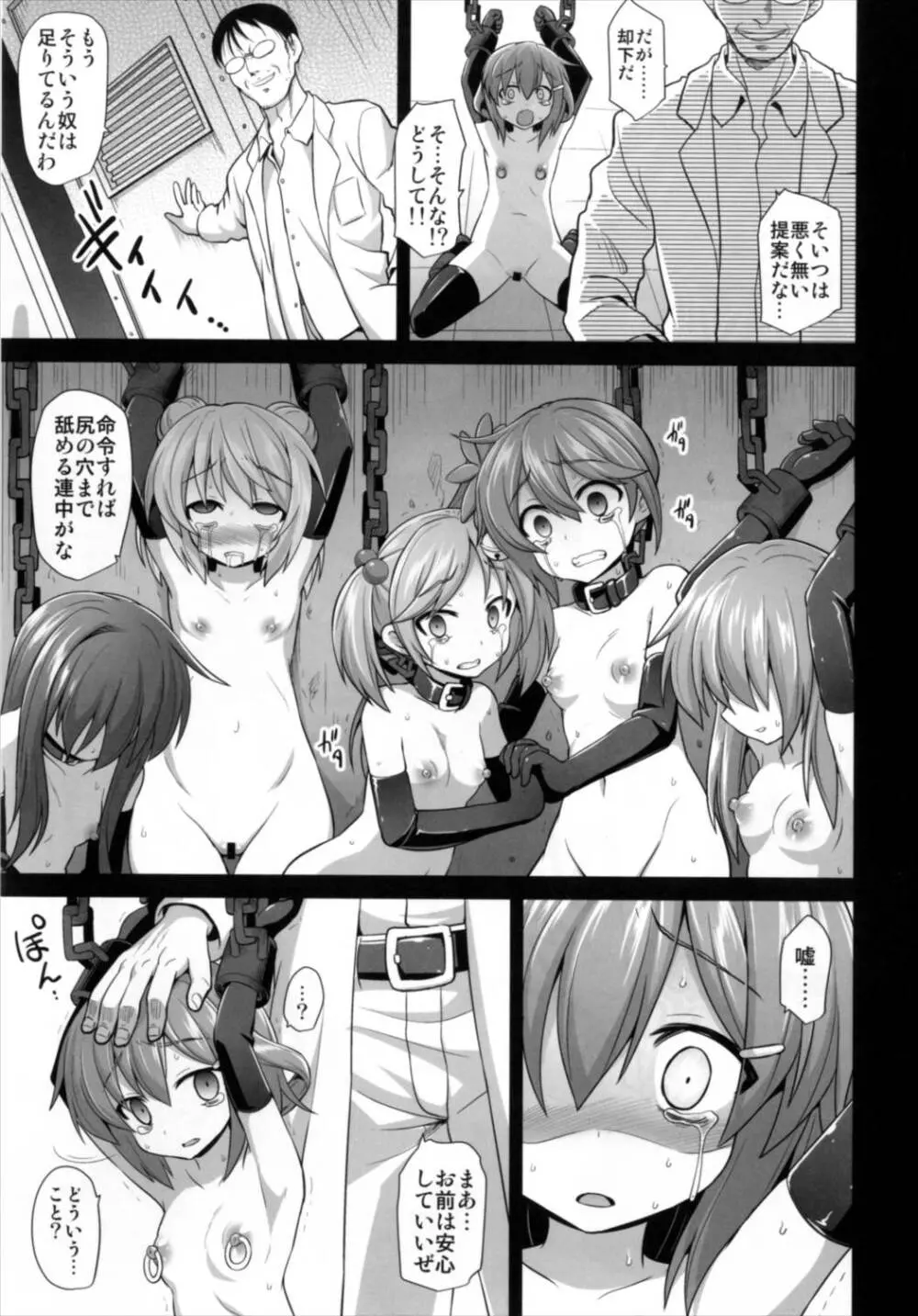 艦娘着妊 第六駆逐隊総集編 103ページ