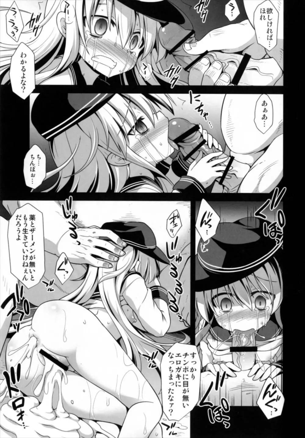 艦娘着妊 第六駆逐隊総集編 39ページ