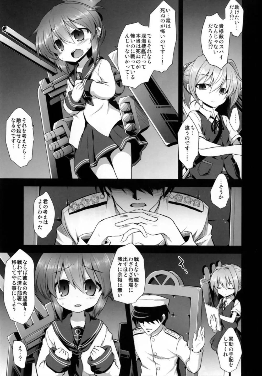 艦娘着妊 第六駆逐隊総集編 7ページ