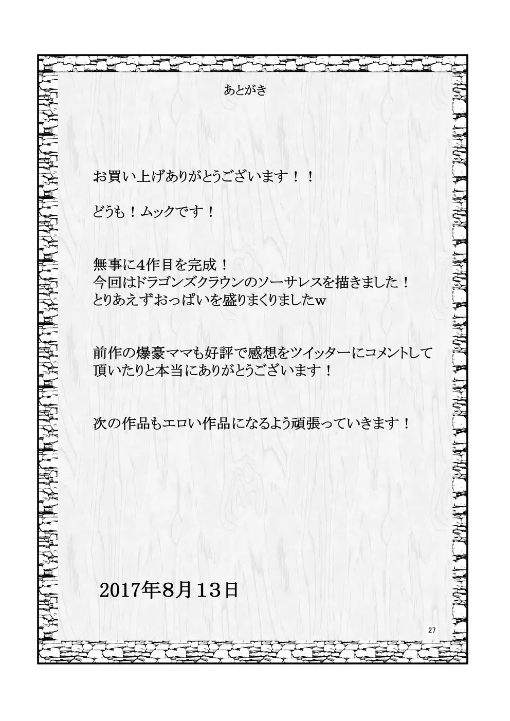 魅惑の魔法使い 26ページ