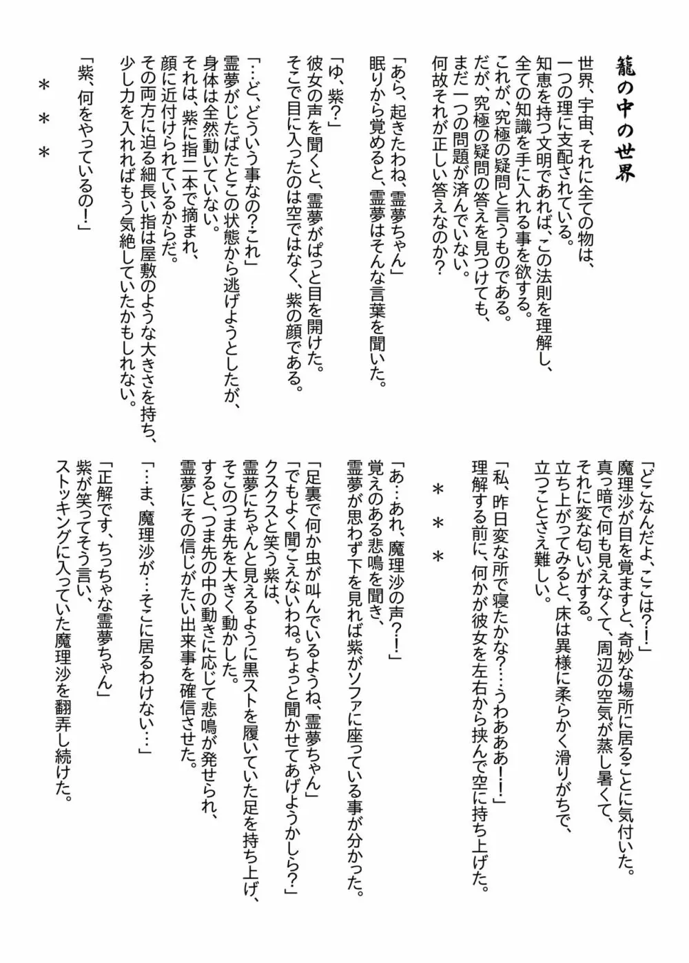 幻想鄉異誌 一寸の亂 39ページ