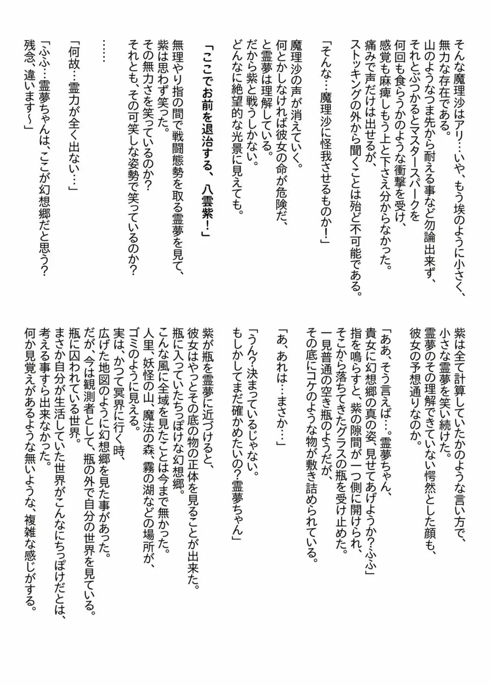 幻想鄉異誌 一寸の亂 40ページ