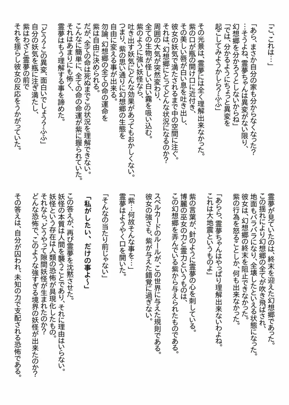 幻想鄉異誌 一寸の亂 41ページ