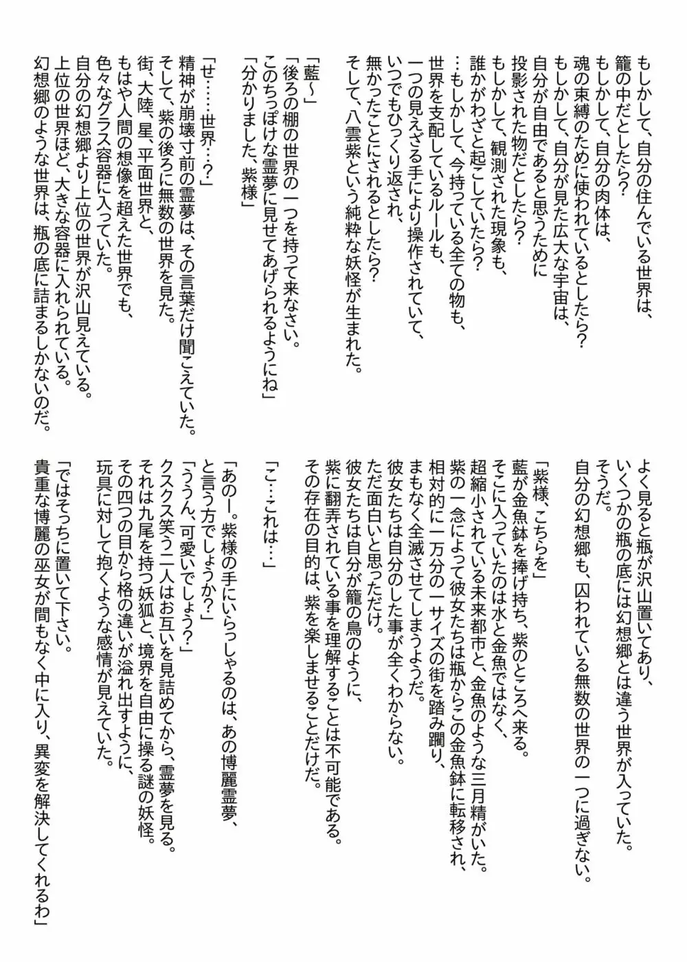 幻想鄉異誌 一寸の亂 42ページ