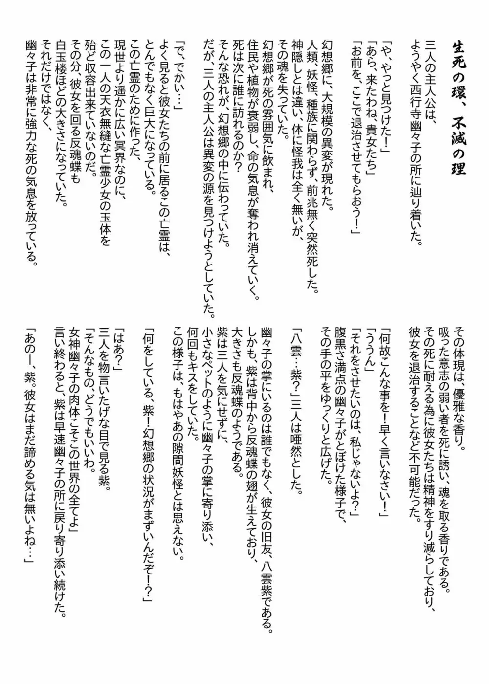 幻想鄉異誌 一寸の亂 44ページ