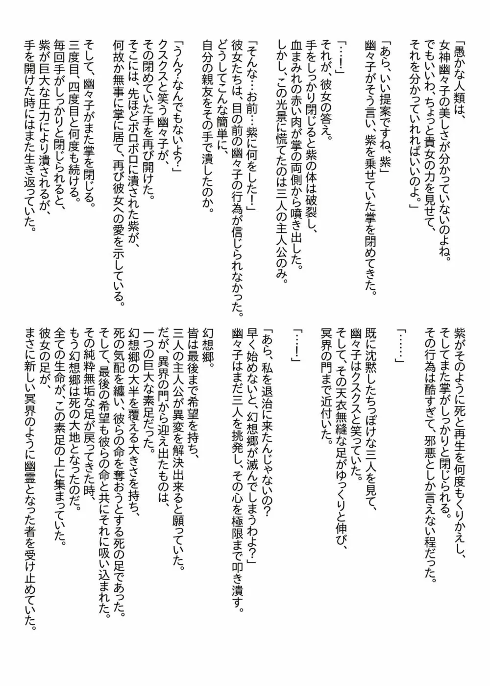 幻想鄉異誌 一寸の亂 45ページ