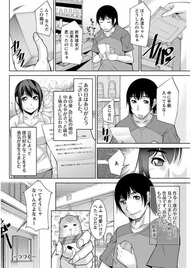 神様にお願い 第一～五話 38ページ