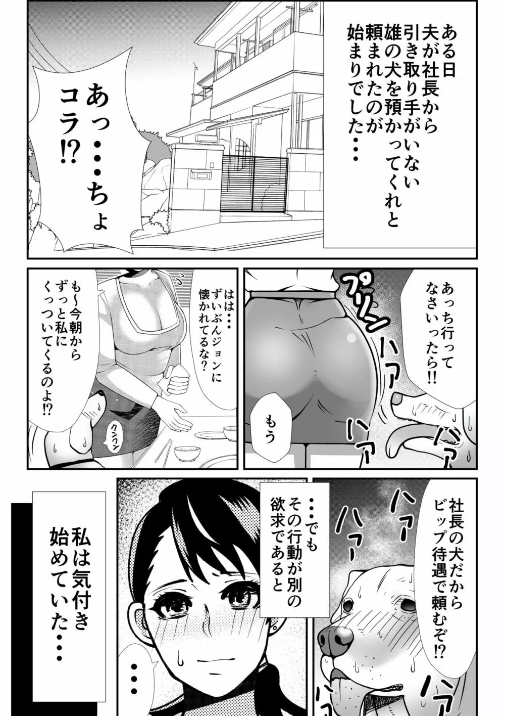 獣姦漫画3ページ 2ページ