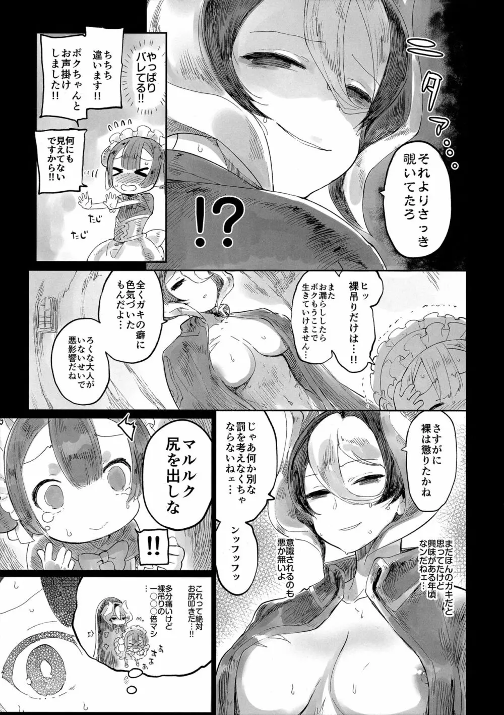 度し難い師弟 12ページ