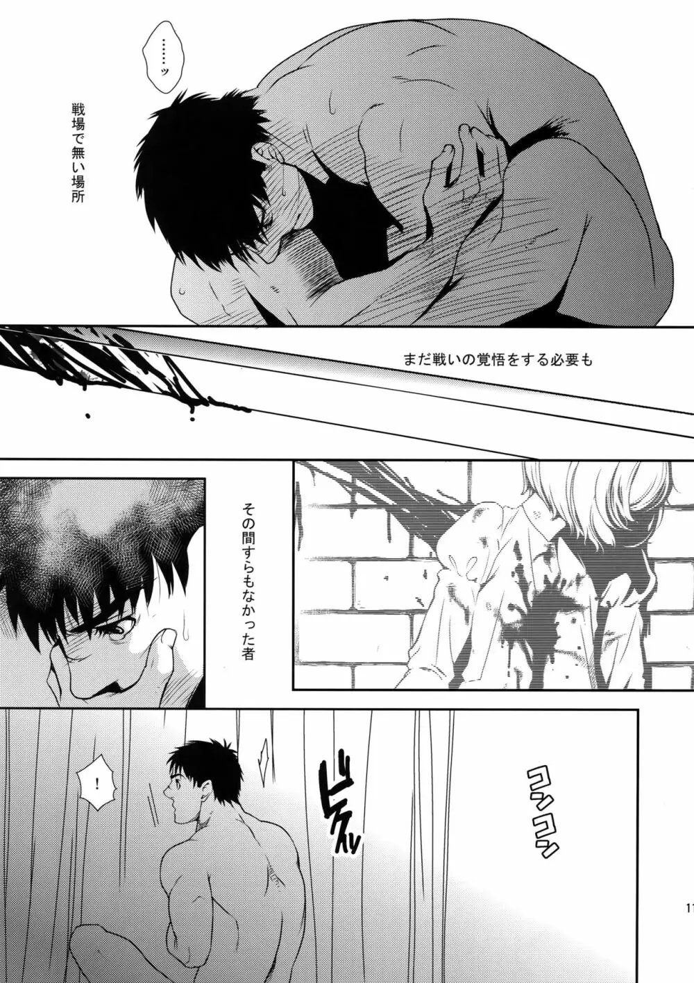 Killer Bambi グリガツ再録集2012 漫画編 10ページ